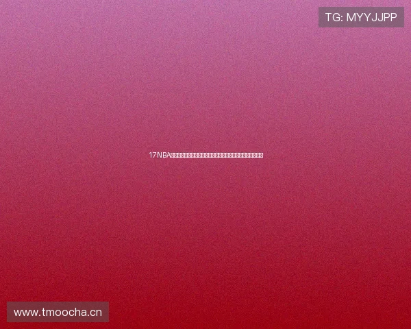 17NBA直播：精彩赛事全程回放和实时比分，篮球迷的专属直播平台